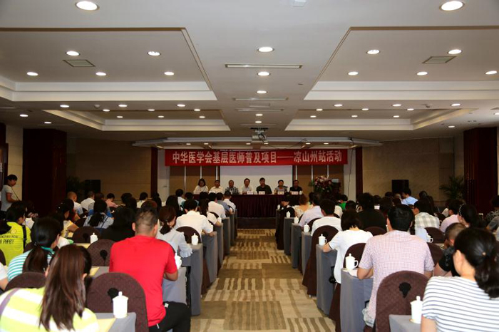 1.“中华医学会基层医师普及项目-凉山州站活动”开幕式.jpg