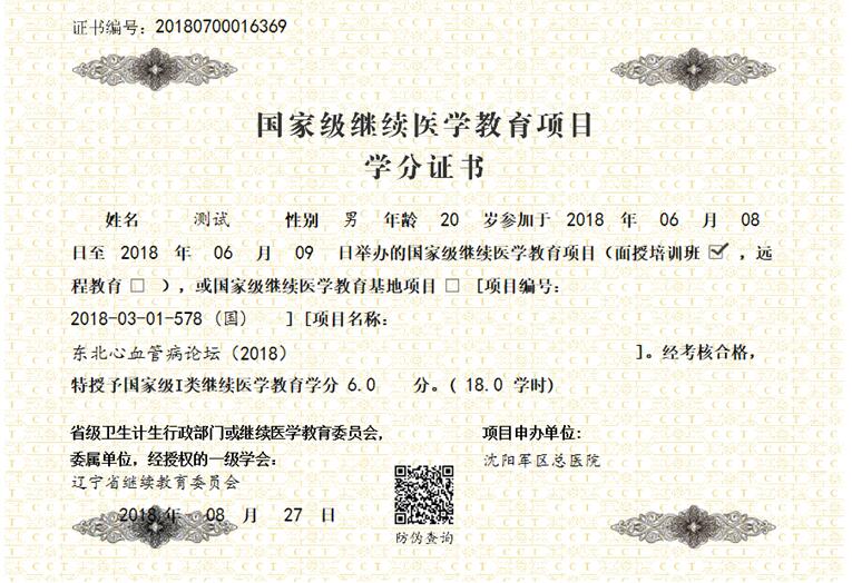 國家級繼續(xù)醫(yī)學(xué)教育項目電子學(xué)分證書樣式
