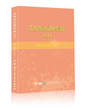 乳腺癌病历集锦.jpg