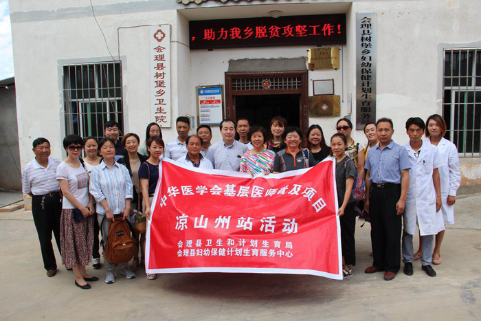 7.会理县树堡乡卫生院义诊现场.jpg